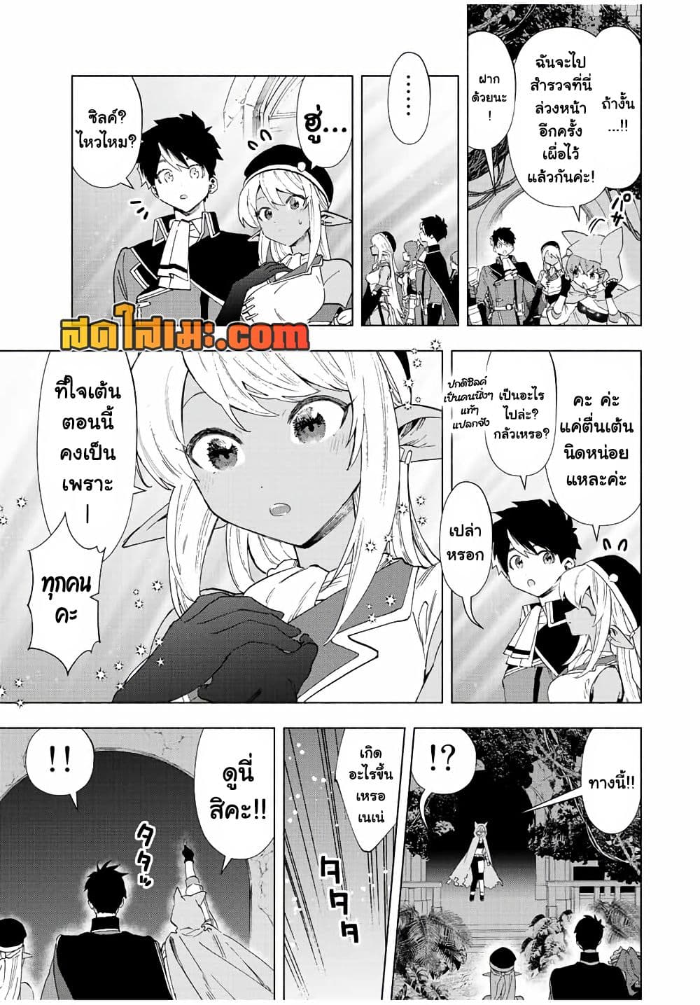 A Rank Party wo Ridatsu Shita Ore wa, Moto Oshiego Tachi to Meikyuu Shinbu wo Mezasu page 7