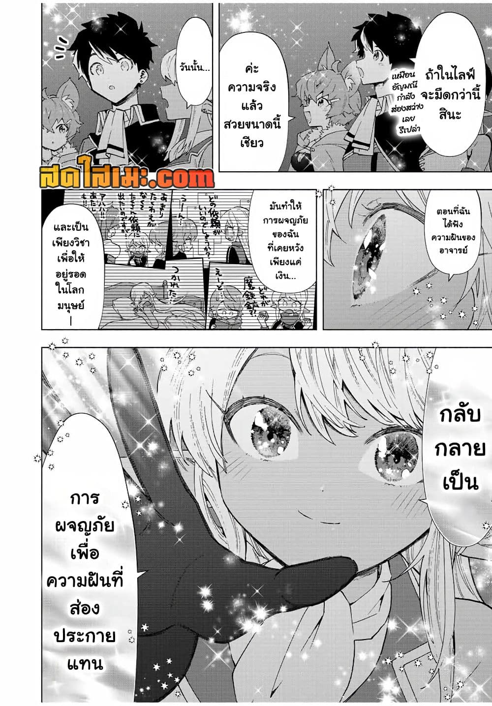 A Rank Party wo Ridatsu Shita Ore wa, Moto Oshiego Tachi to Meikyuu Shinbu wo Mezasu page 9