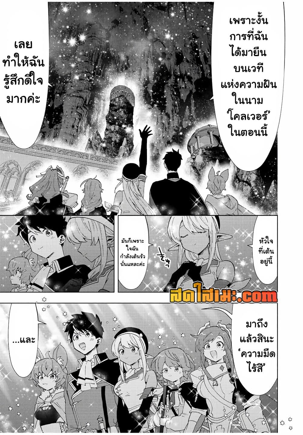 A Rank Party wo Ridatsu Shita Ore wa, Moto Oshiego Tachi to Meikyuu Shinbu wo Mezasu page 10