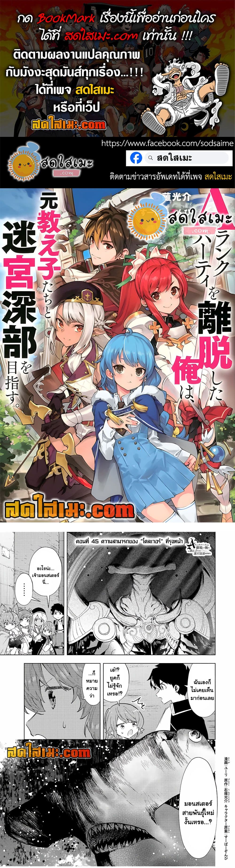 A Rank Party wo Ridatsu Shita Ore wa, Moto Oshiego Tachi to Meikyuu Shinbu wo Mezasu page 1