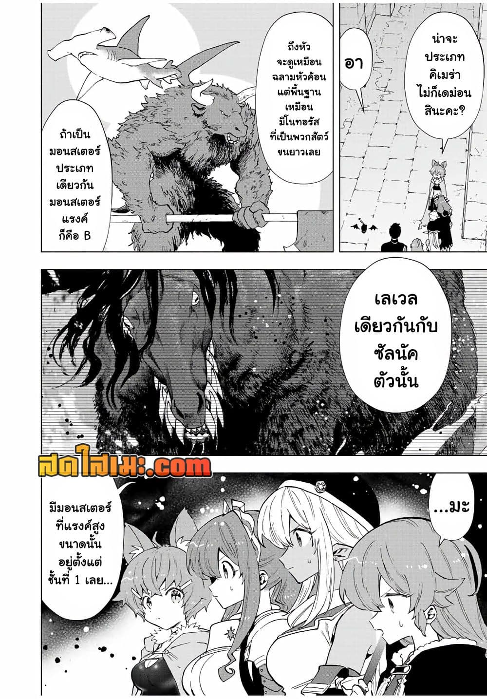 A Rank Party wo Ridatsu Shita Ore wa, Moto Oshiego Tachi to Meikyuu Shinbu wo Mezasu page 2