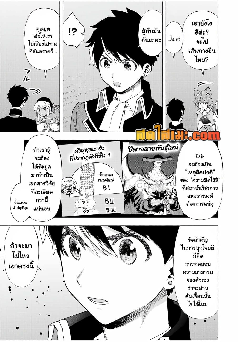 A Rank Party wo Ridatsu Shita Ore wa, Moto Oshiego Tachi to Meikyuu Shinbu wo Mezasu page 3