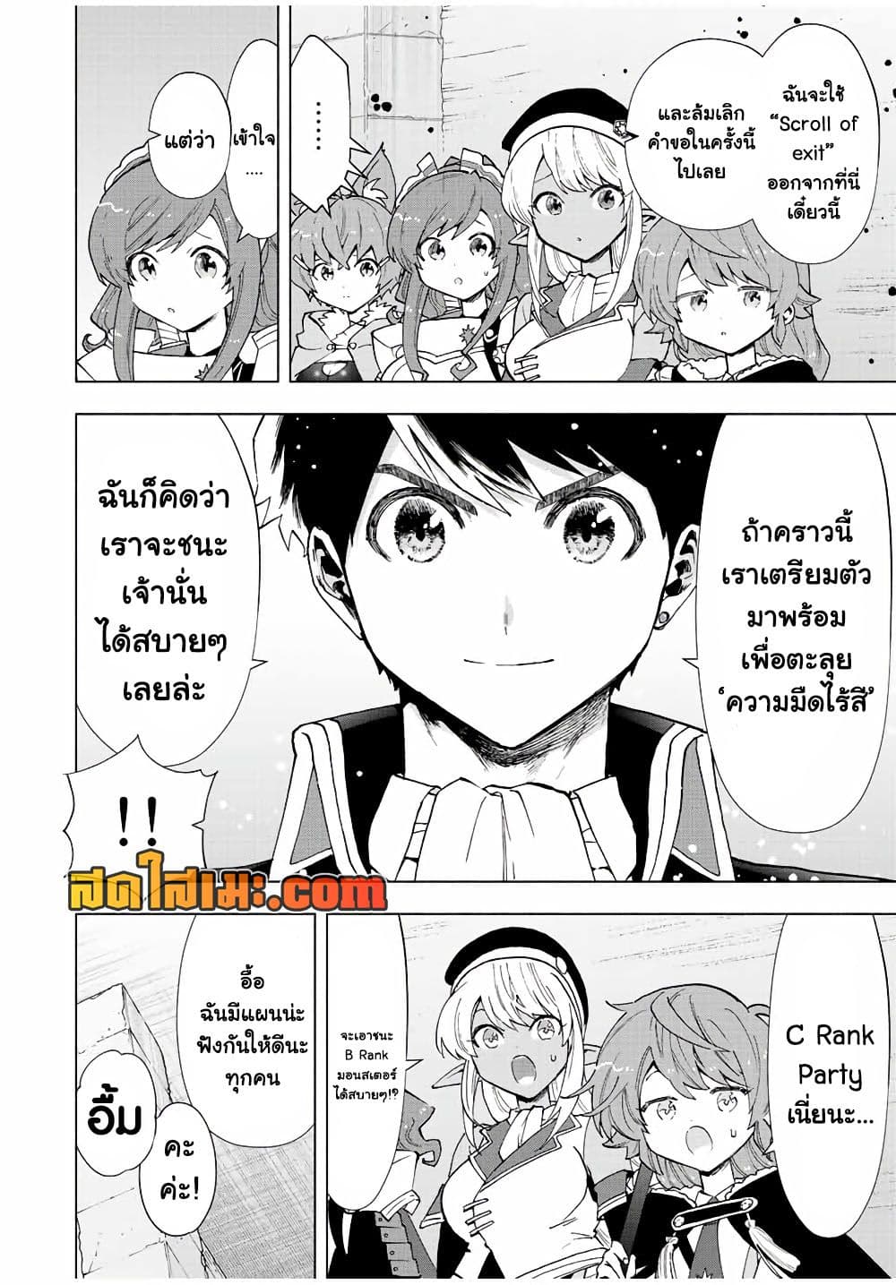 A Rank Party wo Ridatsu Shita Ore wa, Moto Oshiego Tachi to Meikyuu Shinbu wo Mezasu page 4