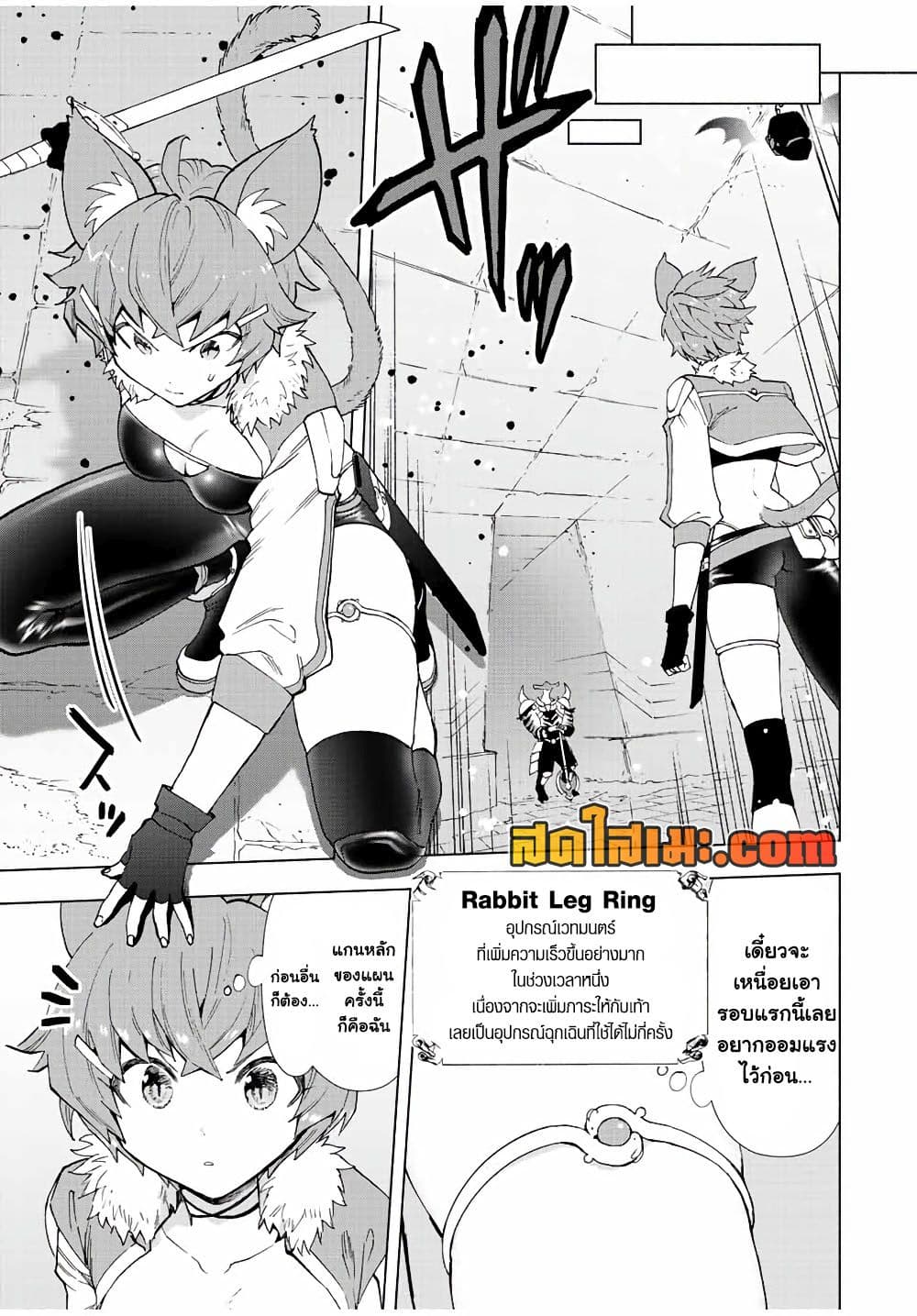 A Rank Party wo Ridatsu Shita Ore wa, Moto Oshiego Tachi to Meikyuu Shinbu wo Mezasu page 5