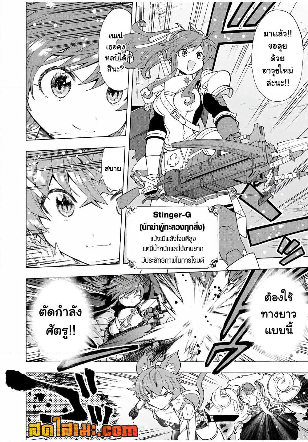 A Rank Party wo Ridatsu Shita Ore wa, Moto Oshiego Tachi to Meikyuu Shinbu wo Mezasu page 8