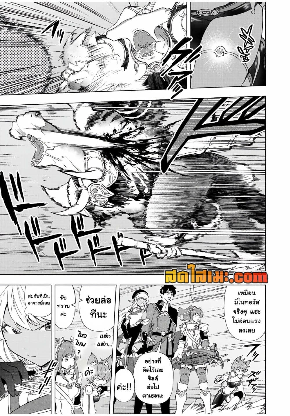 A Rank Party wo Ridatsu Shita Ore wa, Moto Oshiego Tachi to Meikyuu Shinbu wo Mezasu page 9