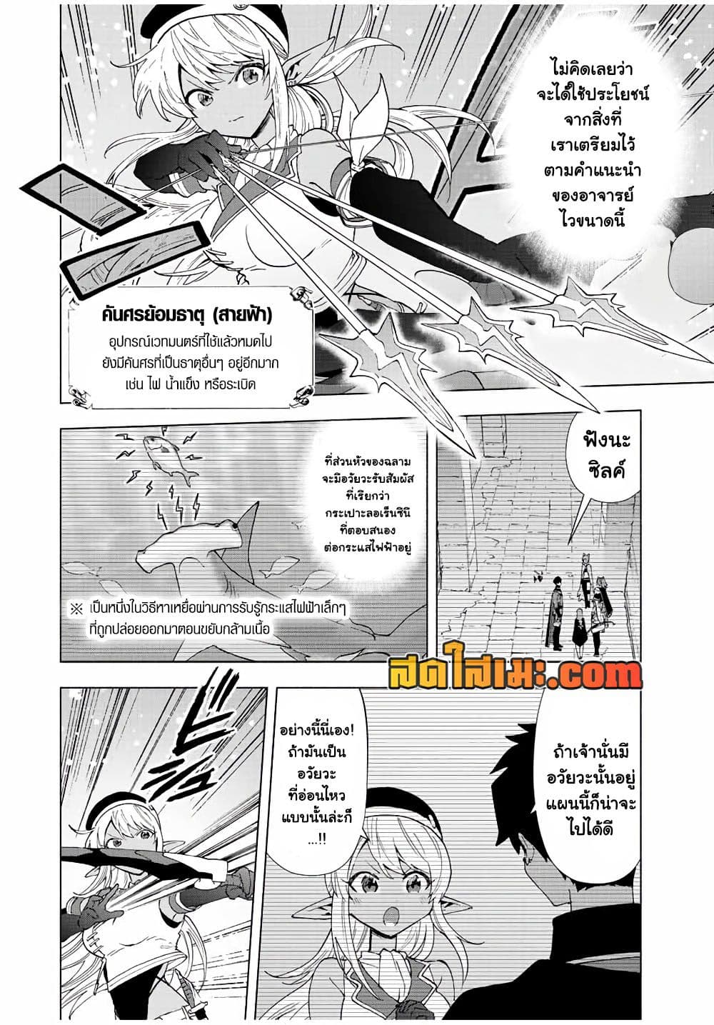 A Rank Party wo Ridatsu Shita Ore wa, Moto Oshiego Tachi to Meikyuu Shinbu wo Mezasu page 10