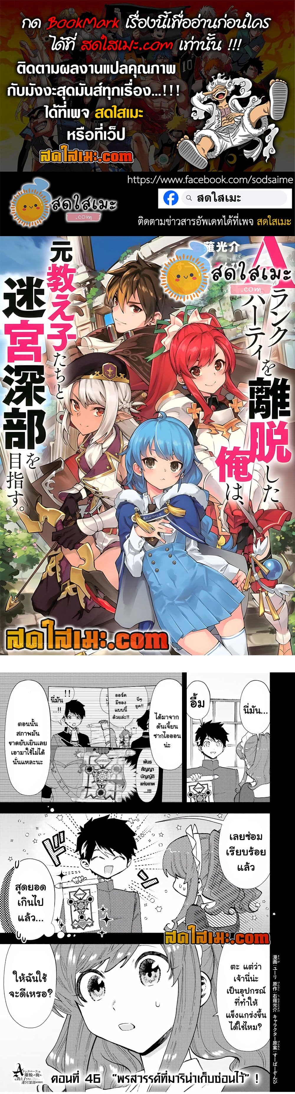 A Rank Party wo Ridatsu Shita Ore wa, Moto Oshiego Tachi to Meikyuu Shinbu wo Mezasu page 1