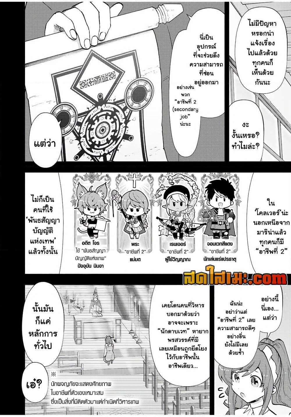 A Rank Party wo Ridatsu Shita Ore wa, Moto Oshiego Tachi to Meikyuu Shinbu wo Mezasu page 2