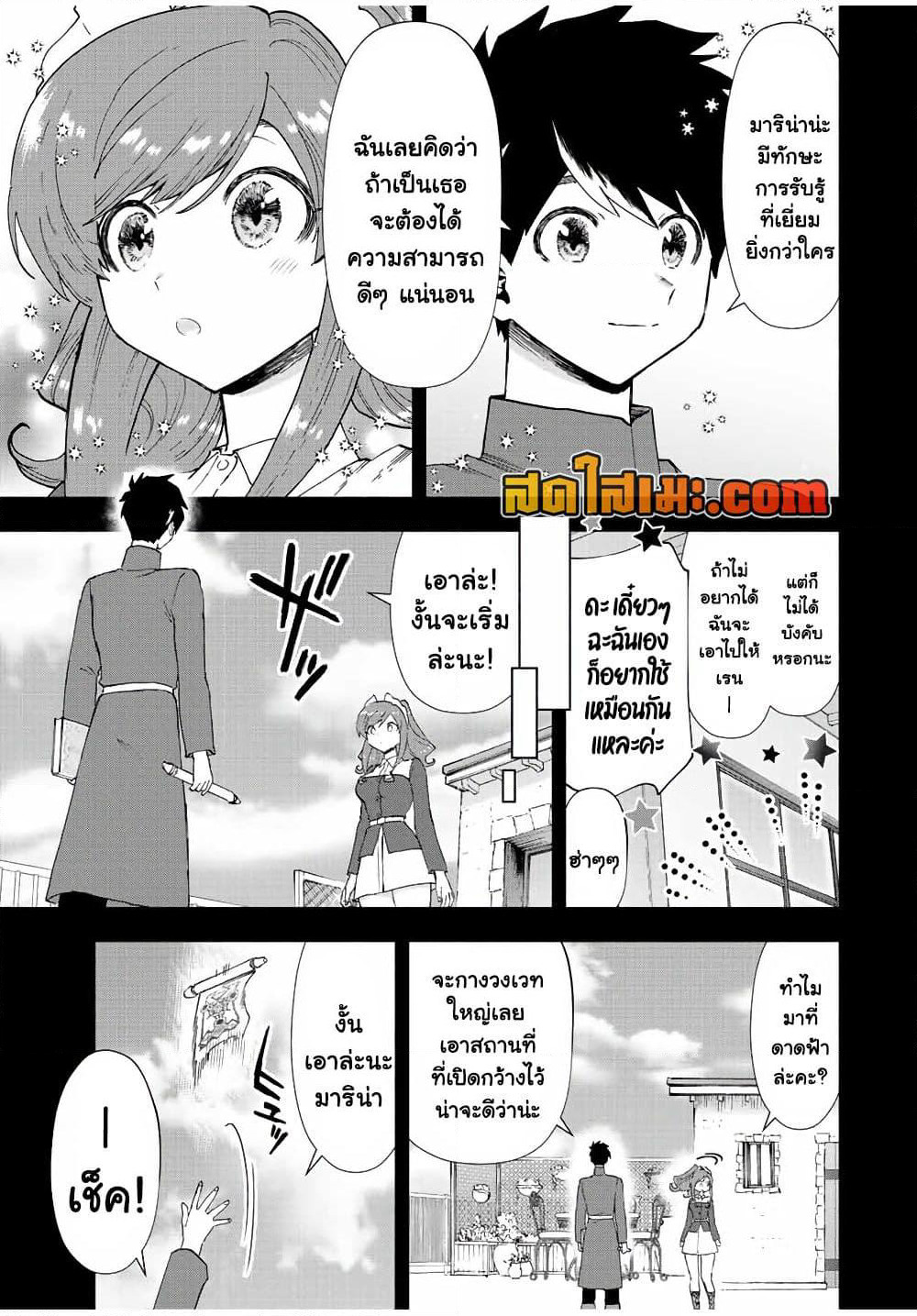 A Rank Party wo Ridatsu Shita Ore wa, Moto Oshiego Tachi to Meikyuu Shinbu wo Mezasu page 3