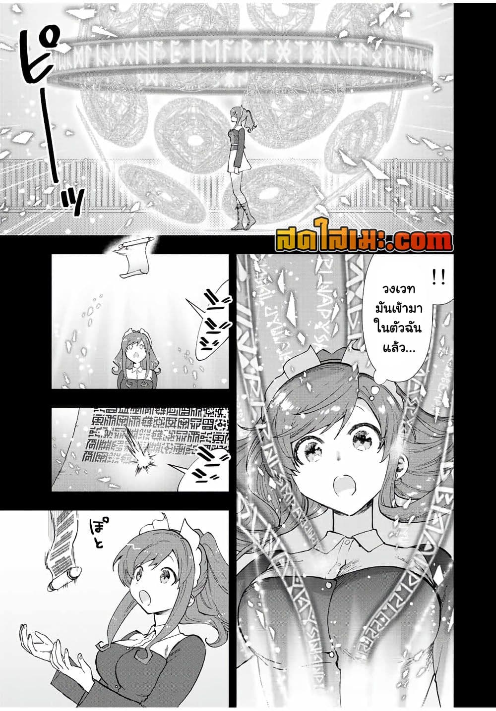 A Rank Party wo Ridatsu Shita Ore wa, Moto Oshiego Tachi to Meikyuu Shinbu wo Mezasu page 5