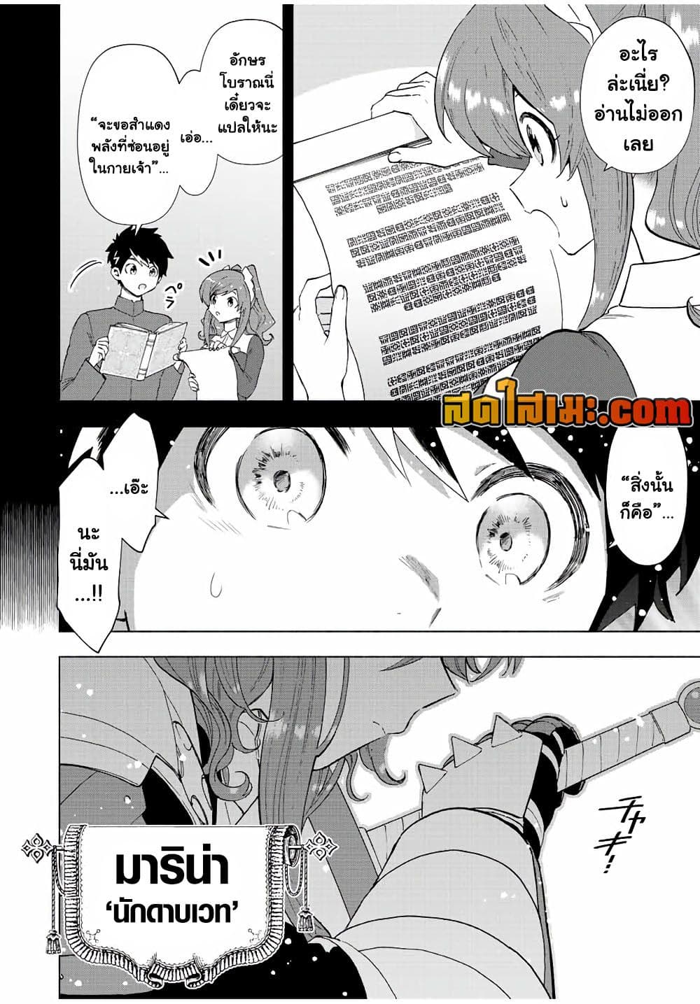 A Rank Party wo Ridatsu Shita Ore wa, Moto Oshiego Tachi to Meikyuu Shinbu wo Mezasu page 6