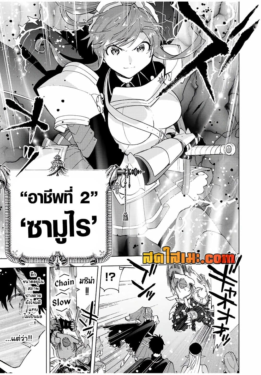 A Rank Party wo Ridatsu Shita Ore wa, Moto Oshiego Tachi to Meikyuu Shinbu wo Mezasu page 7