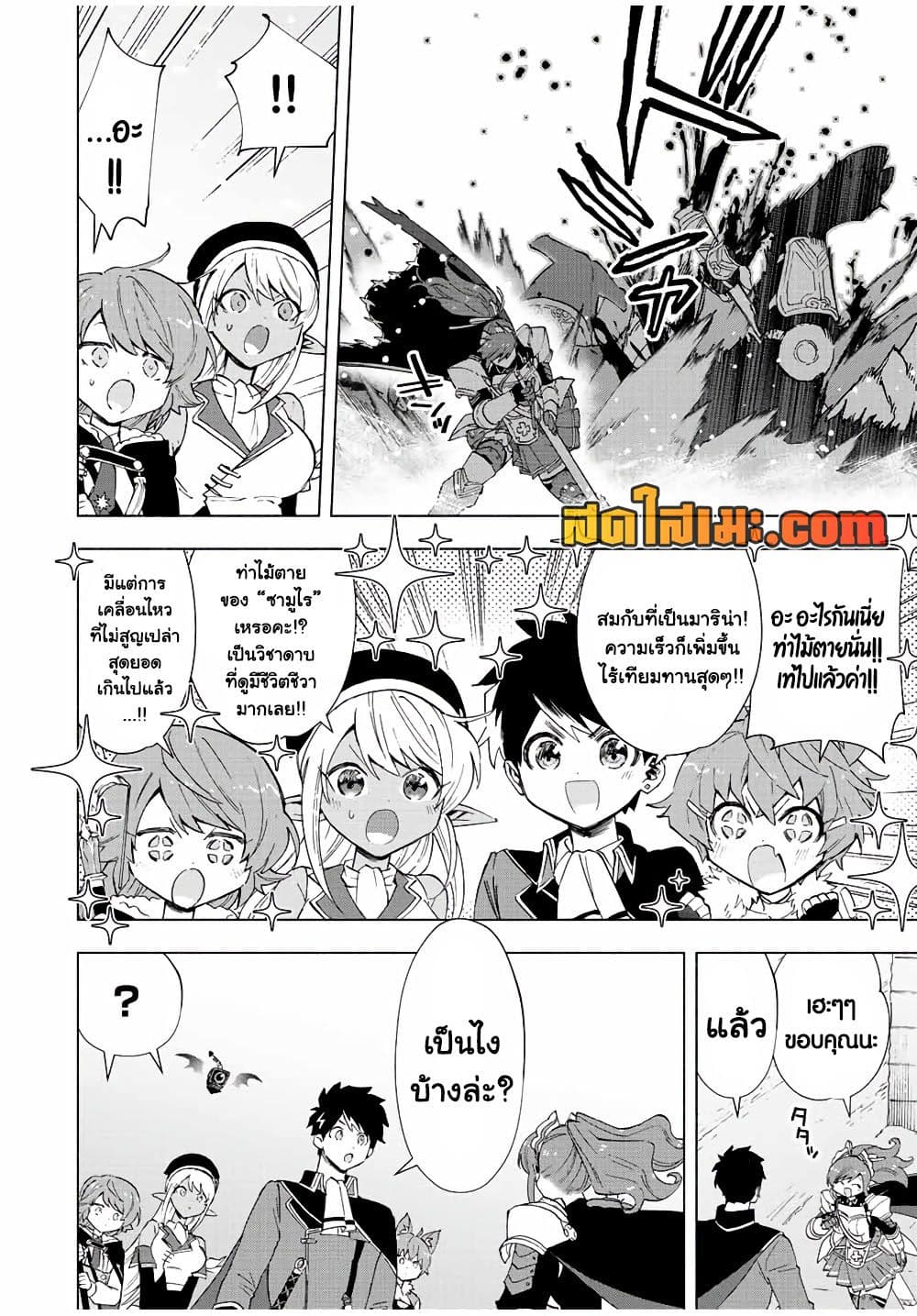 A Rank Party wo Ridatsu Shita Ore wa, Moto Oshiego Tachi to Meikyuu Shinbu wo Mezasu page 9