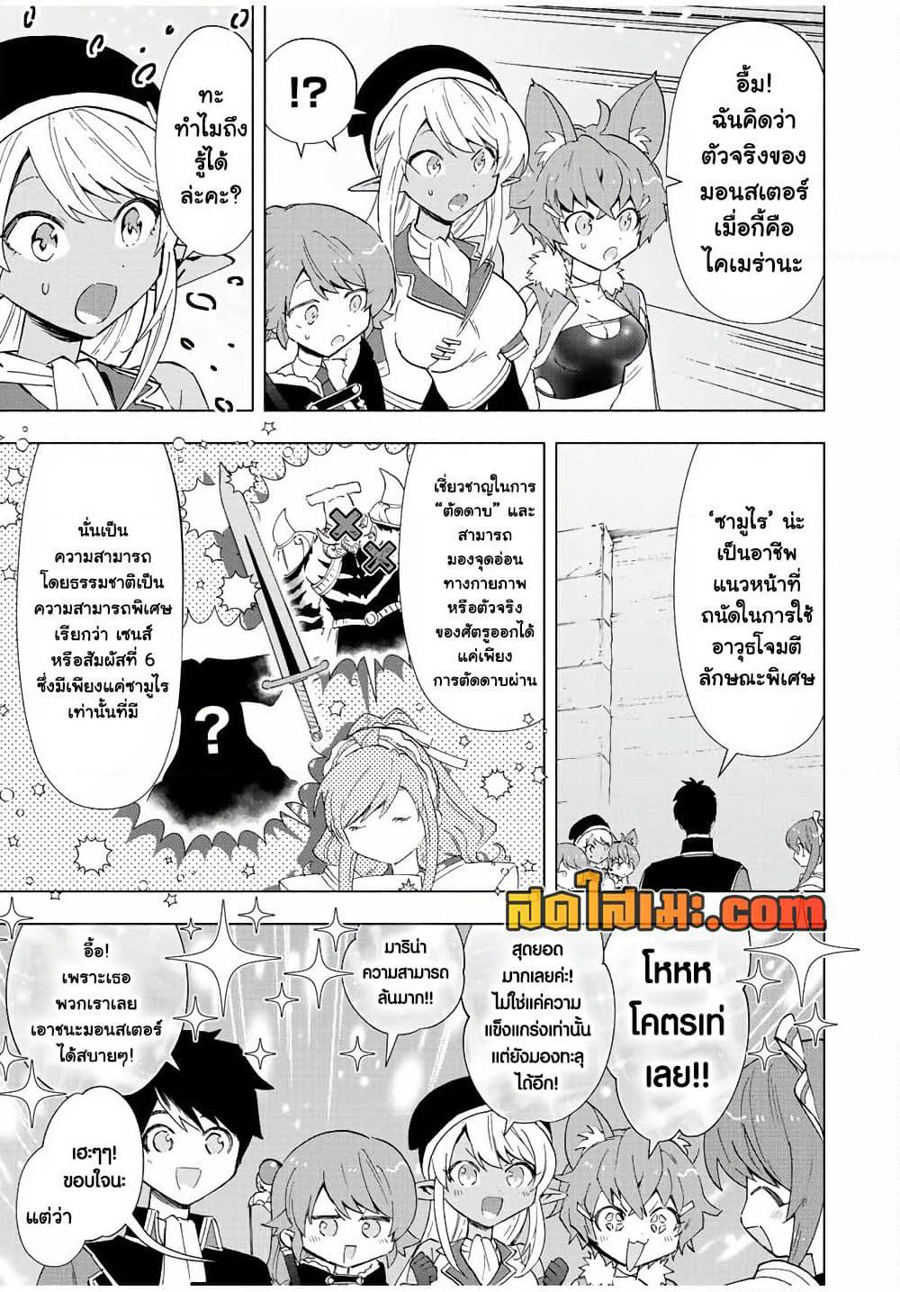 A Rank Party wo Ridatsu Shita Ore wa, Moto Oshiego Tachi to Meikyuu Shinbu wo Mezasu page 10