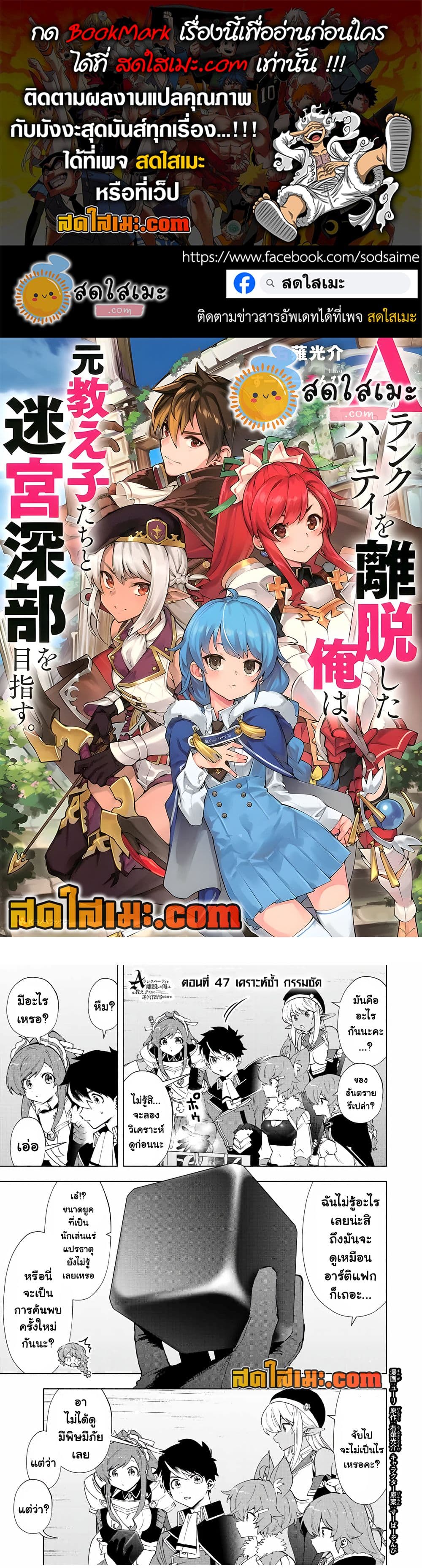 A Rank Party wo Ridatsu Shita Ore wa, Moto Oshiego Tachi to Meikyuu Shinbu wo Mezasu page 1