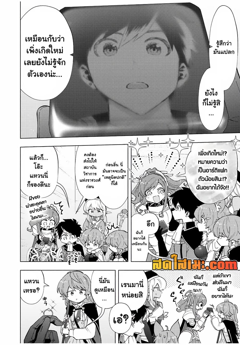 A Rank Party wo Ridatsu Shita Ore wa, Moto Oshiego Tachi to Meikyuu Shinbu wo Mezasu page 2