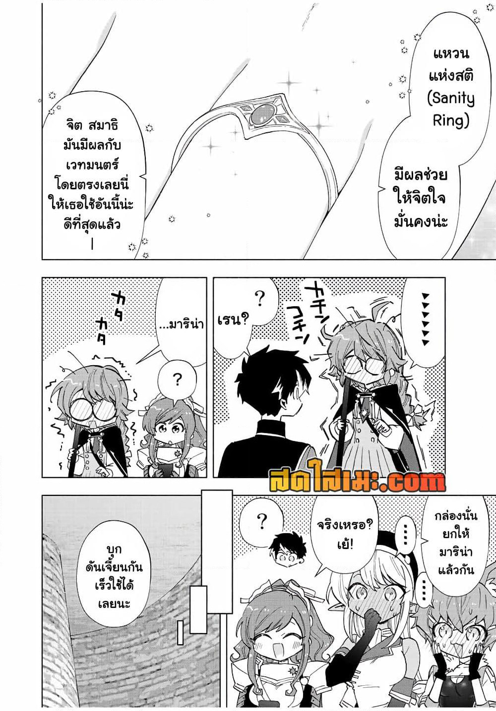 A Rank Party wo Ridatsu Shita Ore wa, Moto Oshiego Tachi to Meikyuu Shinbu wo Mezasu page 4