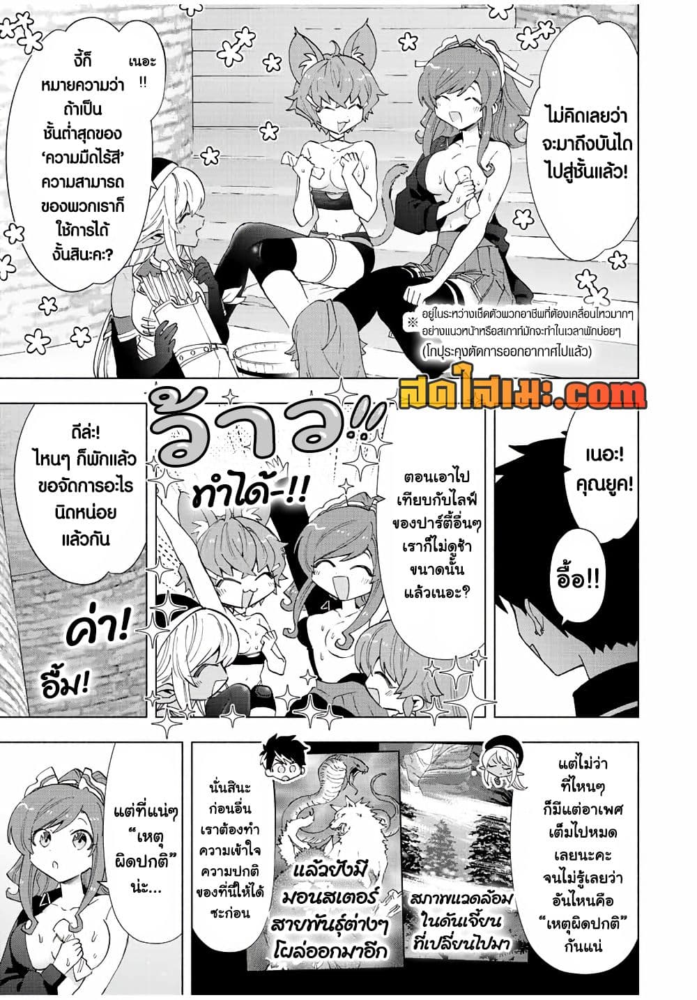 A Rank Party wo Ridatsu Shita Ore wa, Moto Oshiego Tachi to Meikyuu Shinbu wo Mezasu page 5
