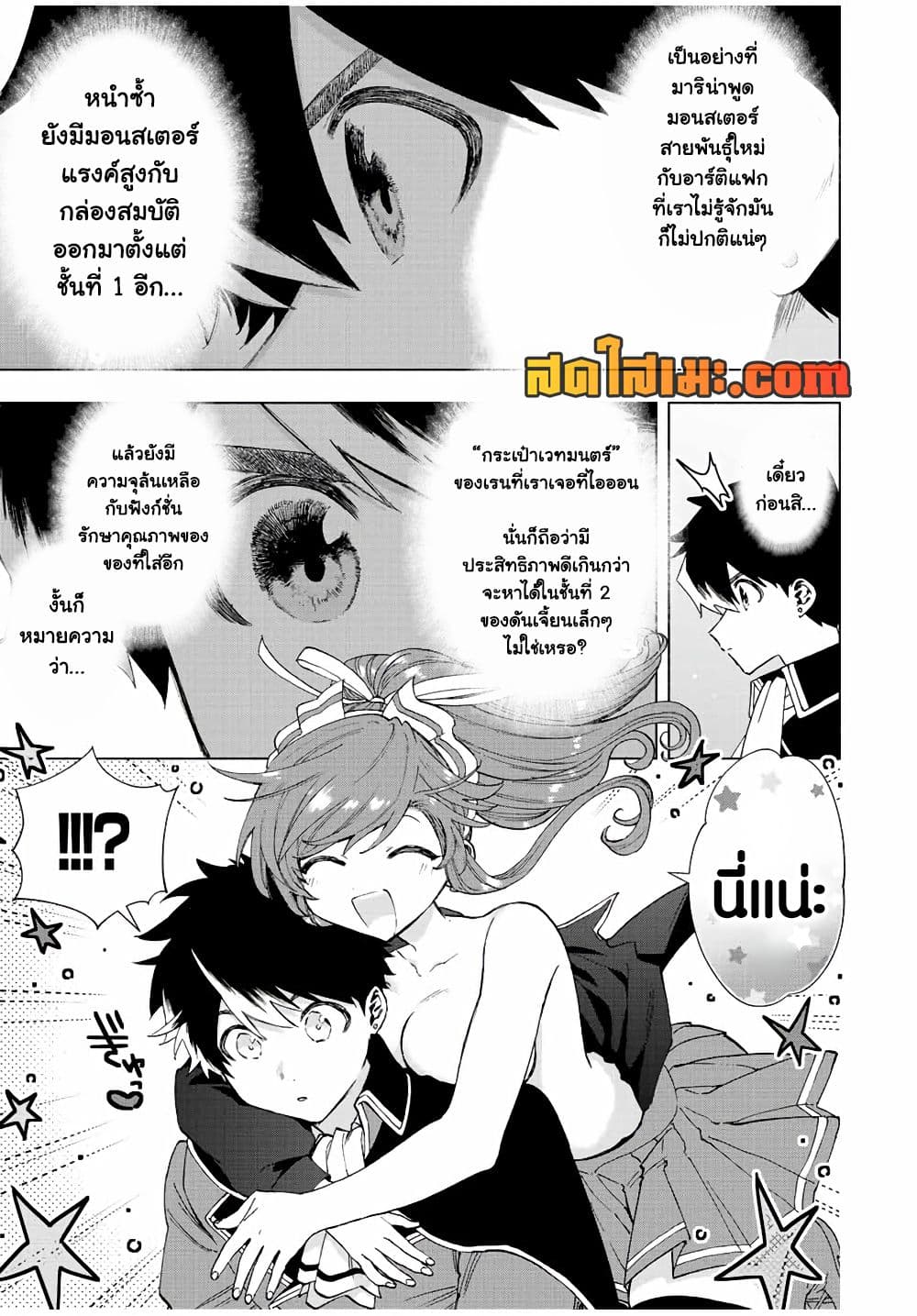 A Rank Party wo Ridatsu Shita Ore wa, Moto Oshiego Tachi to Meikyuu Shinbu wo Mezasu page 7