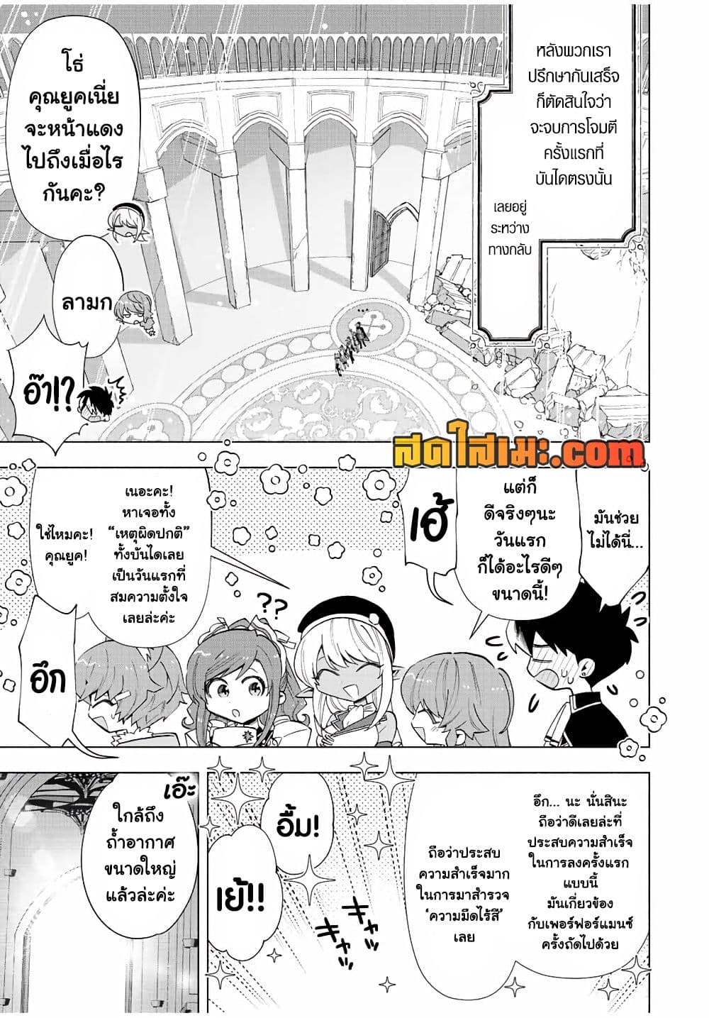 A Rank Party wo Ridatsu Shita Ore wa, Moto Oshiego Tachi to Meikyuu Shinbu wo Mezasu page 9