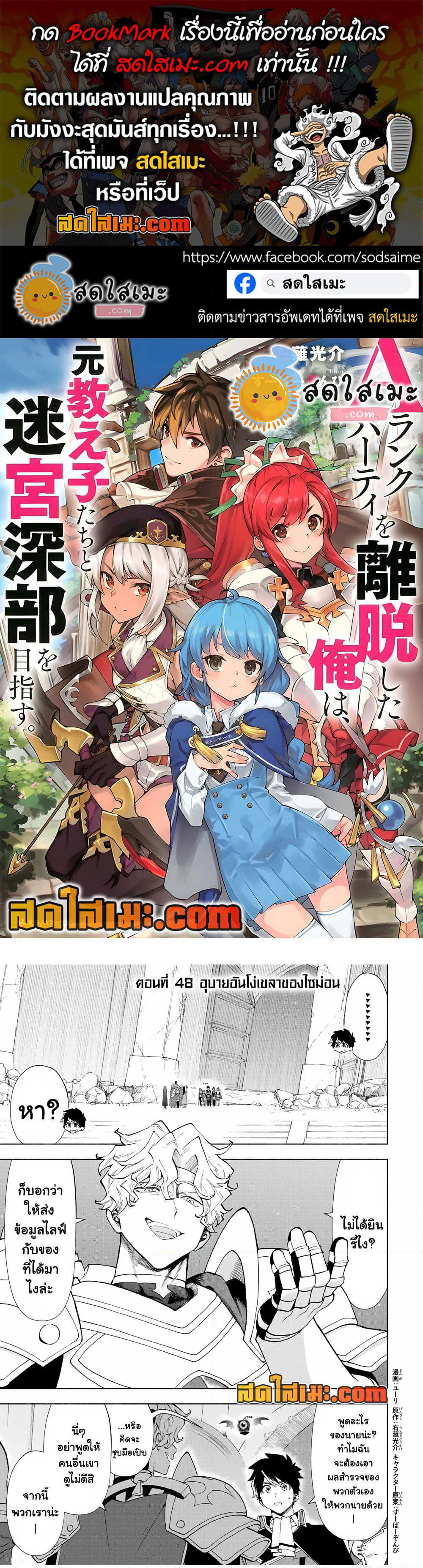 A Rank Party wo Ridatsu Shita Ore wa, Moto Oshiego Tachi to Meikyuu Shinbu wo Mezasu page 1