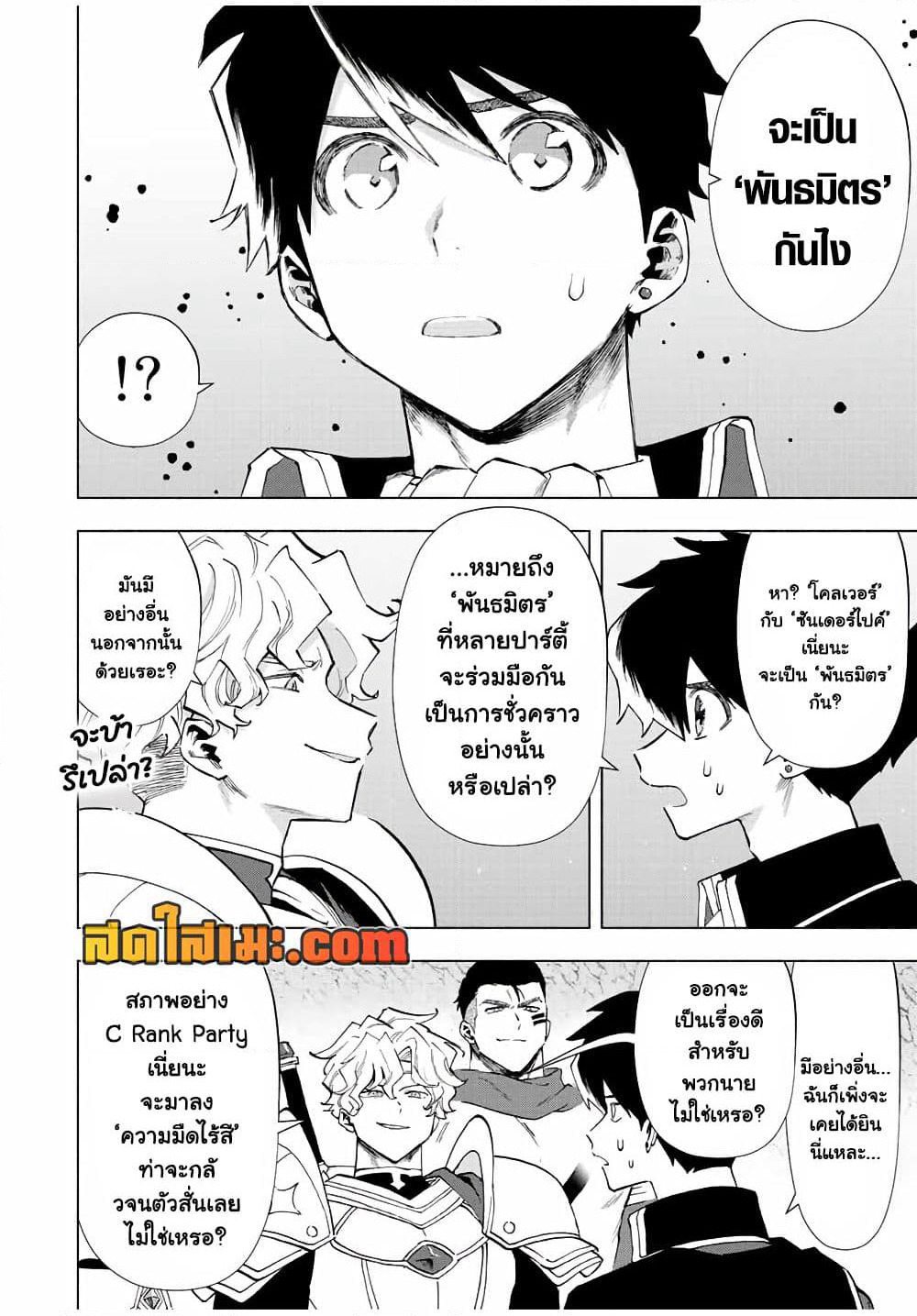 A Rank Party wo Ridatsu Shita Ore wa, Moto Oshiego Tachi to Meikyuu Shinbu wo Mezasu page 2