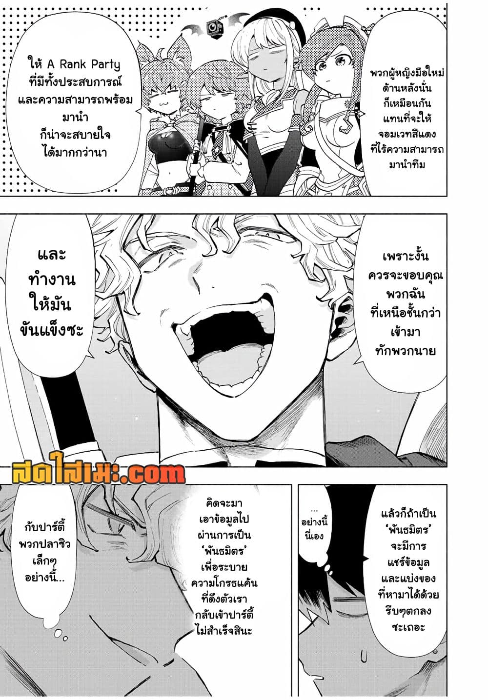 A Rank Party wo Ridatsu Shita Ore wa, Moto Oshiego Tachi to Meikyuu Shinbu wo Mezasu page 3