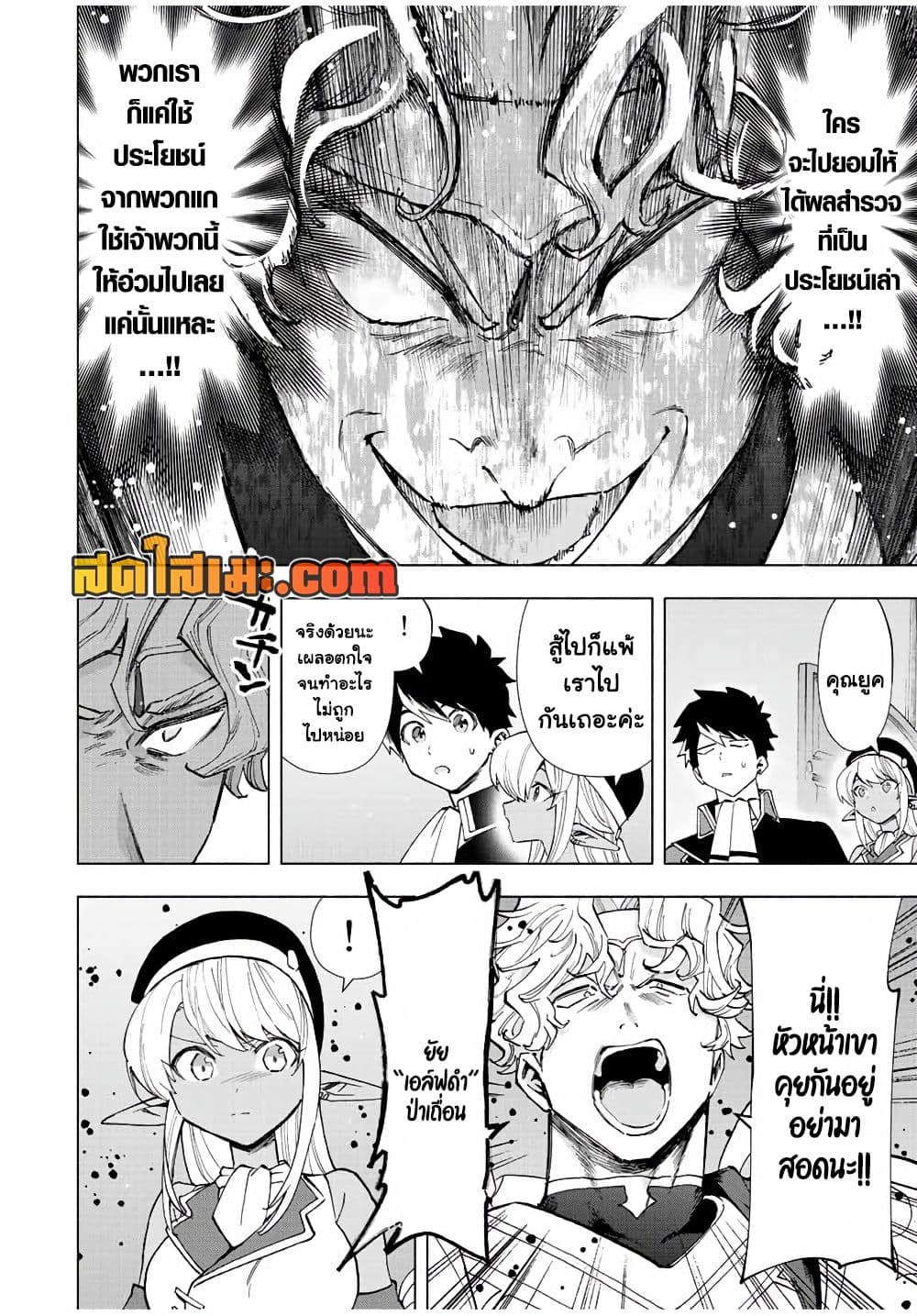 A Rank Party wo Ridatsu Shita Ore wa, Moto Oshiego Tachi to Meikyuu Shinbu wo Mezasu page 4