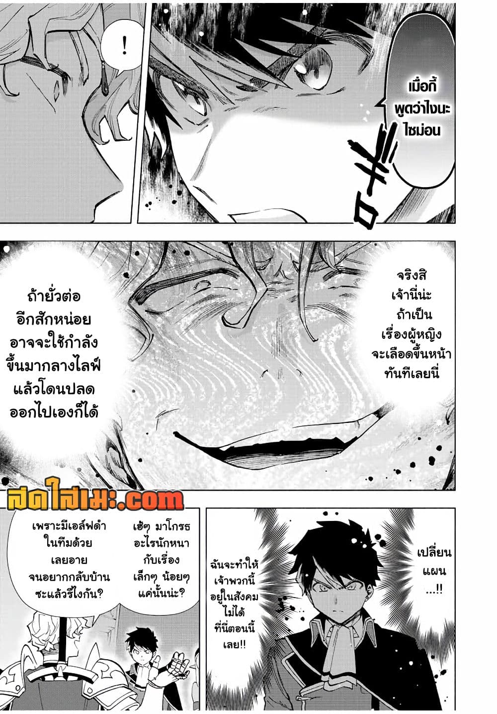 A Rank Party wo Ridatsu Shita Ore wa, Moto Oshiego Tachi to Meikyuu Shinbu wo Mezasu page 5