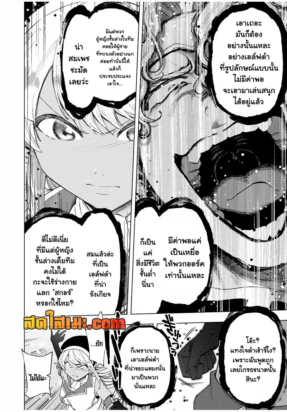 A Rank Party wo Ridatsu Shita Ore wa, Moto Oshiego Tachi to Meikyuu Shinbu wo Mezasu page 6