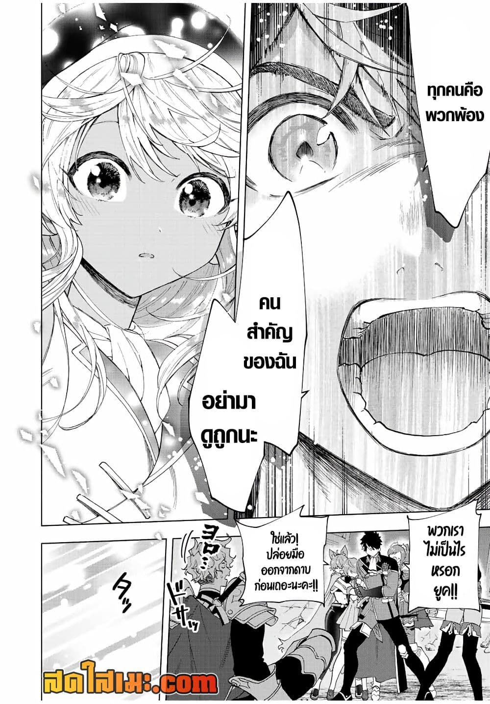 A Rank Party wo Ridatsu Shita Ore wa, Moto Oshiego Tachi to Meikyuu Shinbu wo Mezasu page 8