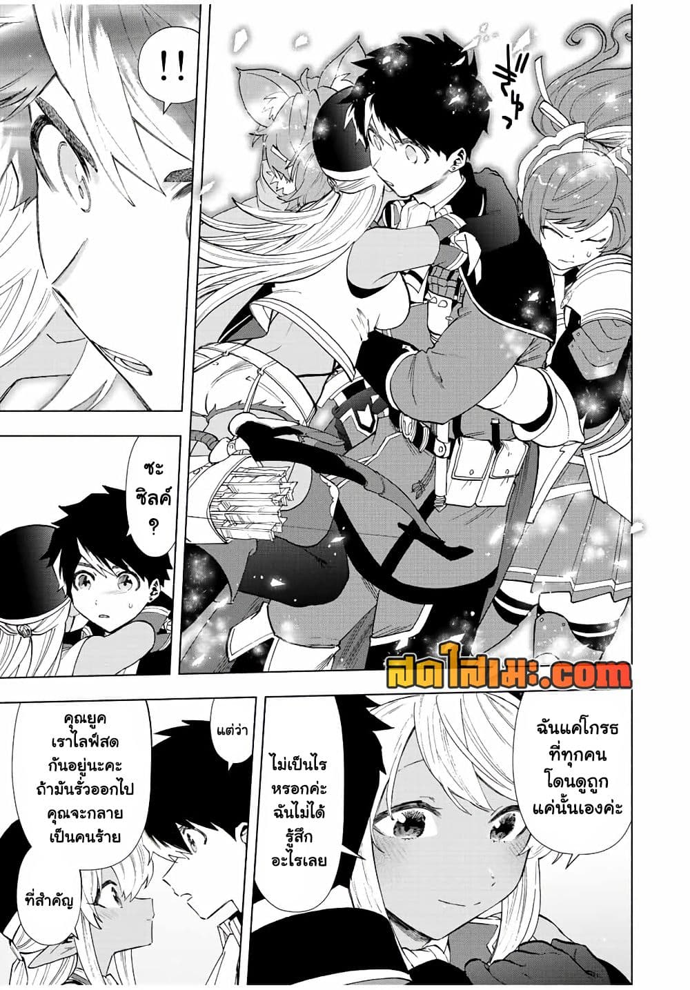 A Rank Party wo Ridatsu Shita Ore wa, Moto Oshiego Tachi to Meikyuu Shinbu wo Mezasu page 9