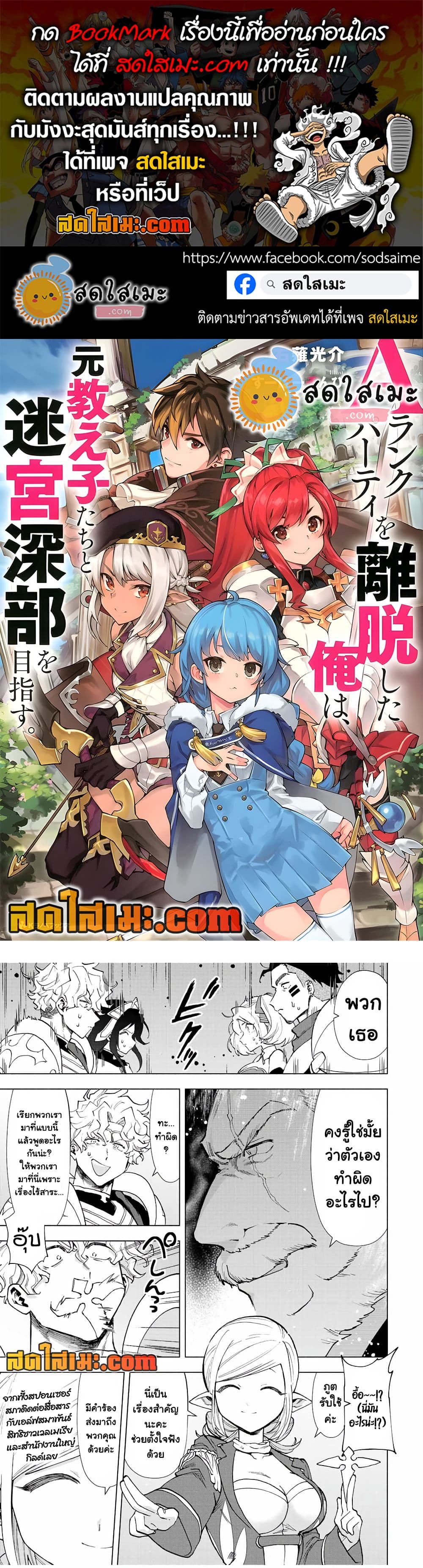 A Rank Party wo Ridatsu Shita Ore wa, Moto Oshiego Tachi to Meikyuu Shinbu wo Mezasu page 1