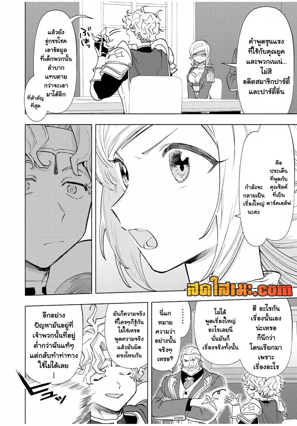 A Rank Party wo Ridatsu Shita Ore wa, Moto Oshiego Tachi to Meikyuu Shinbu wo Mezasu page 2