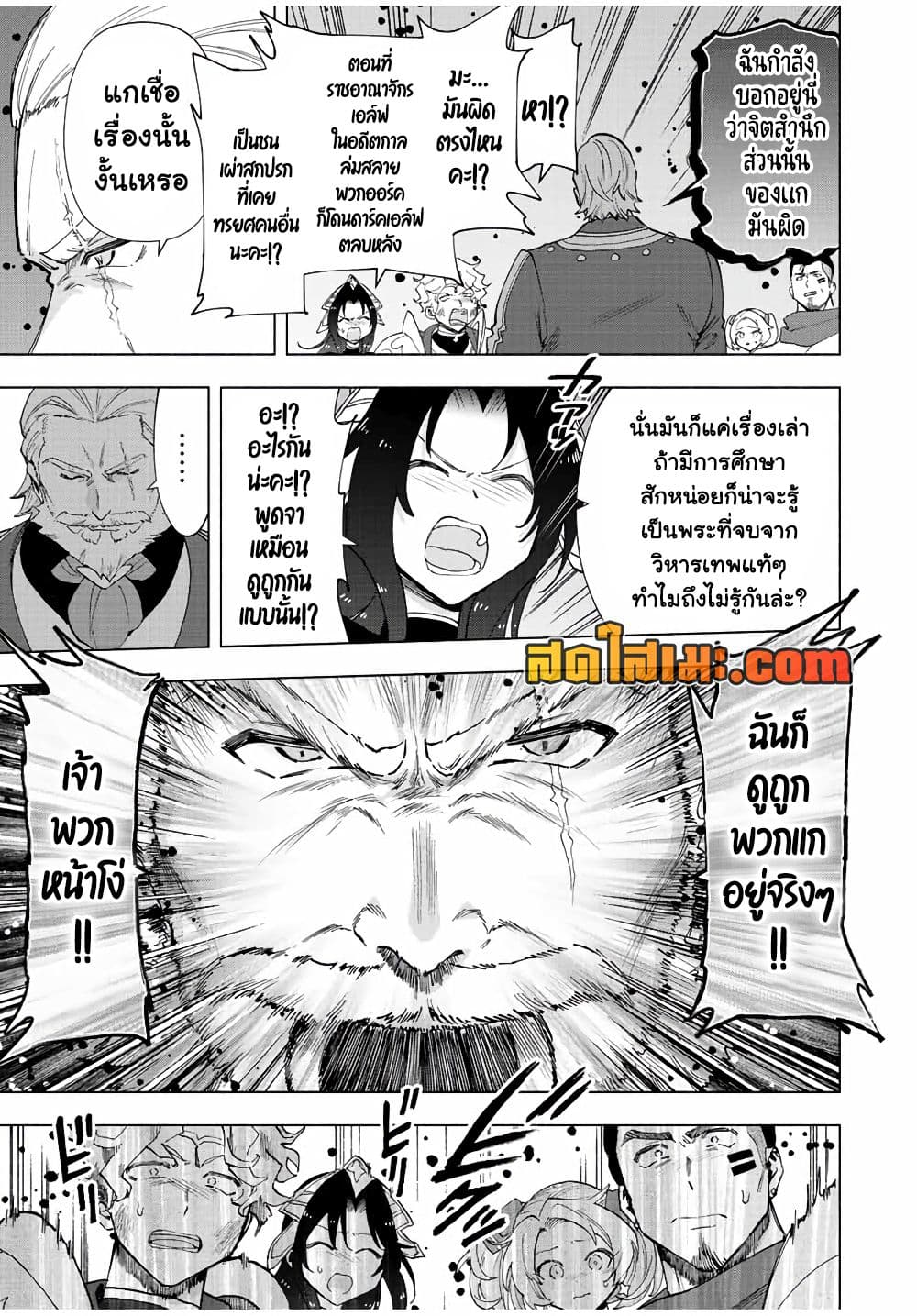 A Rank Party wo Ridatsu Shita Ore wa, Moto Oshiego Tachi to Meikyuu Shinbu wo Mezasu page 5