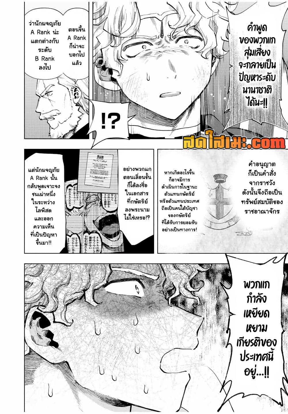 A Rank Party wo Ridatsu Shita Ore wa, Moto Oshiego Tachi to Meikyuu Shinbu wo Mezasu page 6