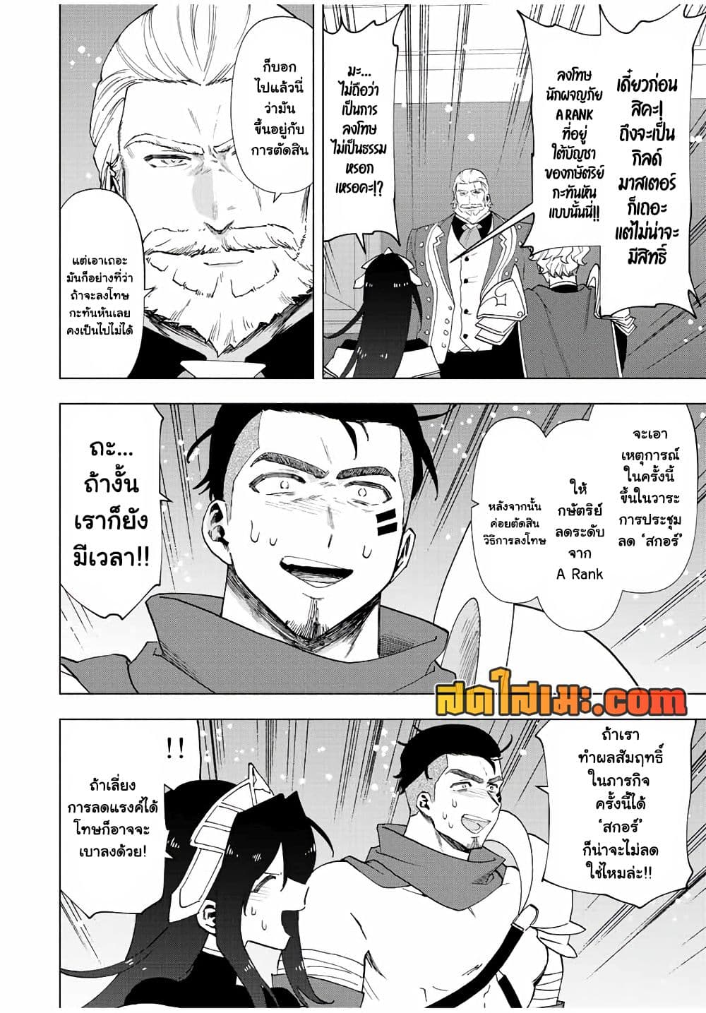 A Rank Party wo Ridatsu Shita Ore wa, Moto Oshiego Tachi to Meikyuu Shinbu wo Mezasu page 8