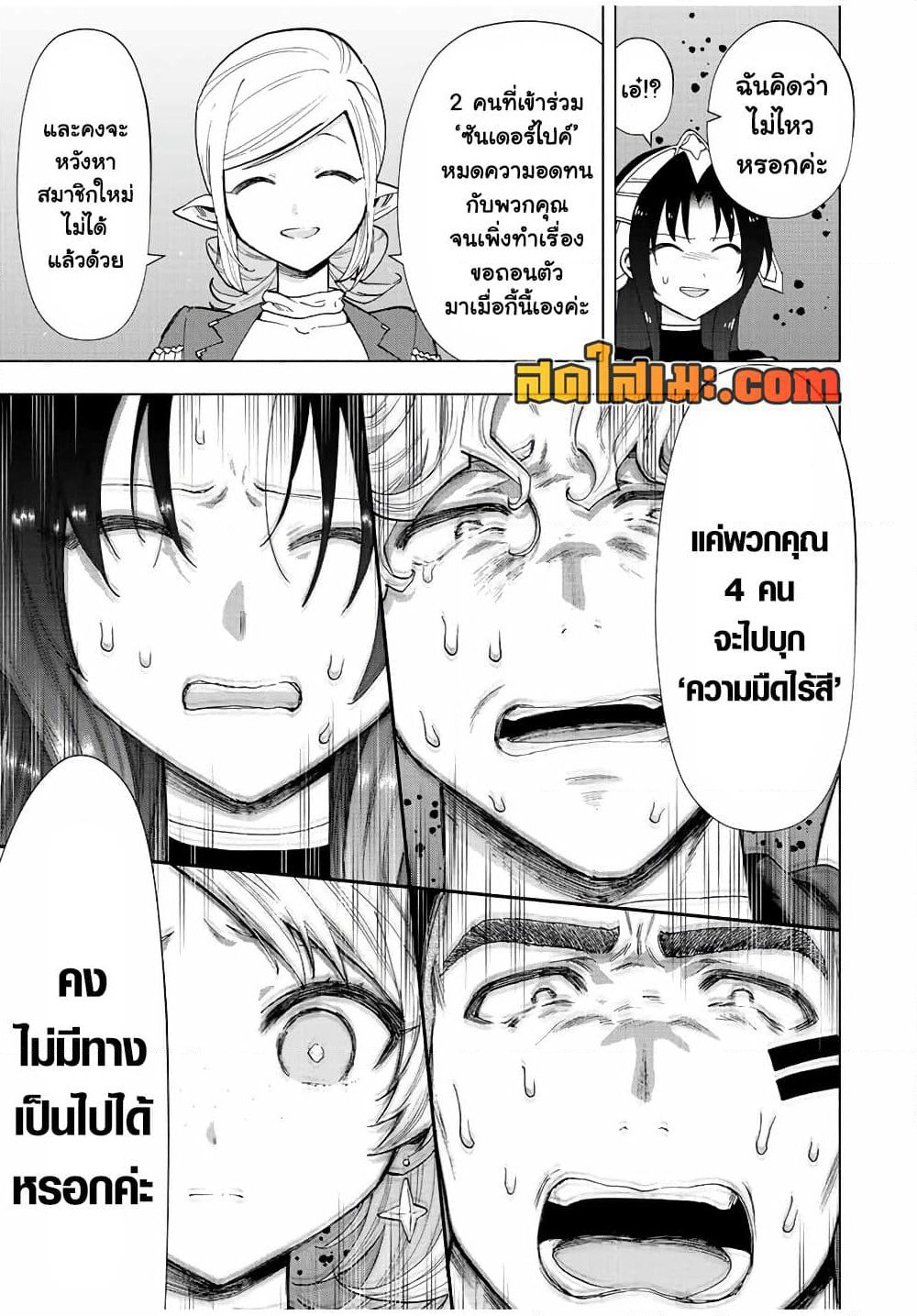 A Rank Party wo Ridatsu Shita Ore wa, Moto Oshiego Tachi to Meikyuu Shinbu wo Mezasu page 9