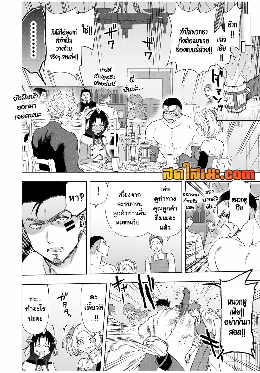 A Rank Party wo Ridatsu Shita Ore wa, Moto Oshiego Tachi to Meikyuu Shinbu wo Mezasu page 10