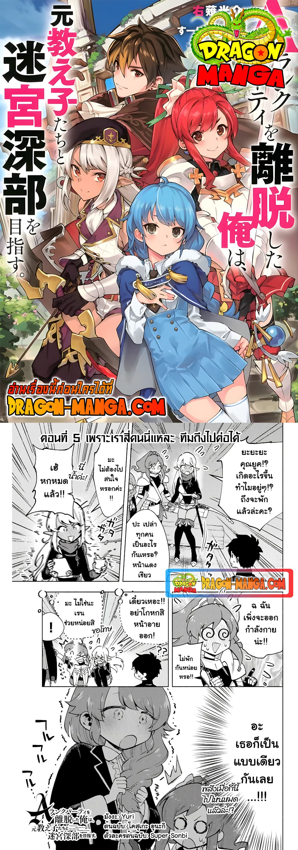 A Rank Party wo Ridatsu Shita Ore wa, Moto Oshiego Tachi to Meikyuu Shinbu wo Mezasu page 1