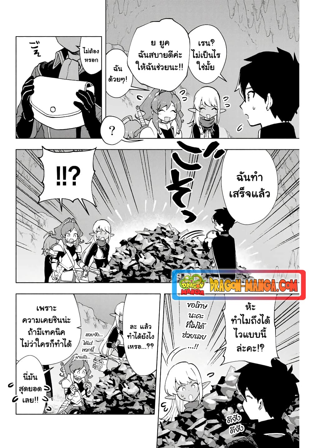 A Rank Party wo Ridatsu Shita Ore wa, Moto Oshiego Tachi to Meikyuu Shinbu wo Mezasu page 2