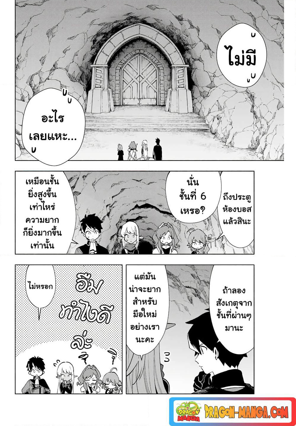 A Rank Party wo Ridatsu Shita Ore wa, Moto Oshiego Tachi to Meikyuu Shinbu wo Mezasu page 4
