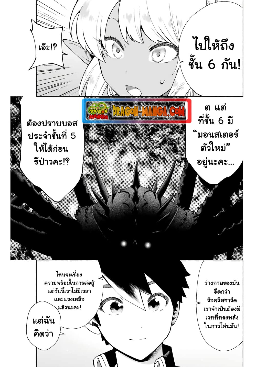 A Rank Party wo Ridatsu Shita Ore wa, Moto Oshiego Tachi to Meikyuu Shinbu wo Mezasu page 5