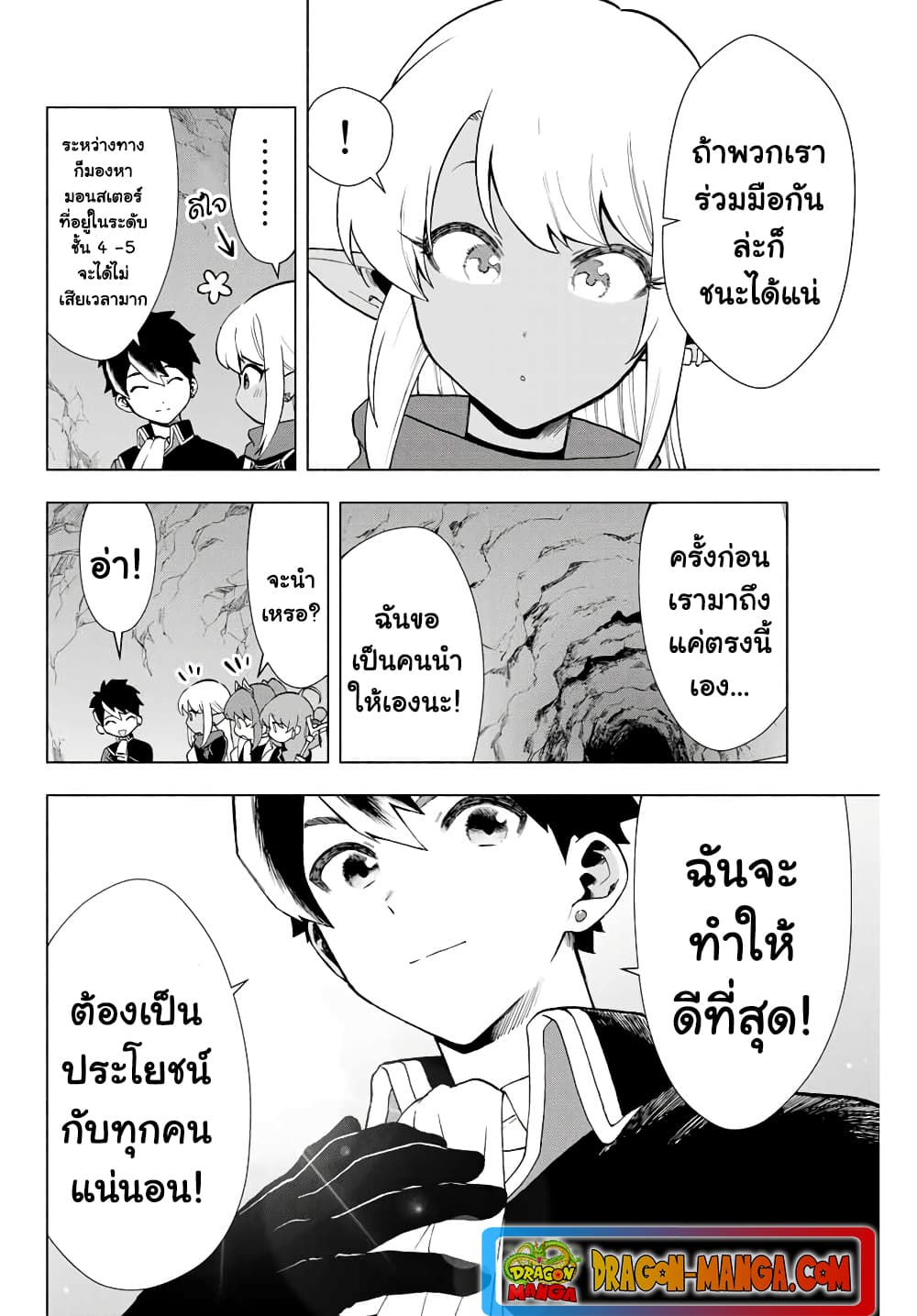 A Rank Party wo Ridatsu Shita Ore wa, Moto Oshiego Tachi to Meikyuu Shinbu wo Mezasu page 6