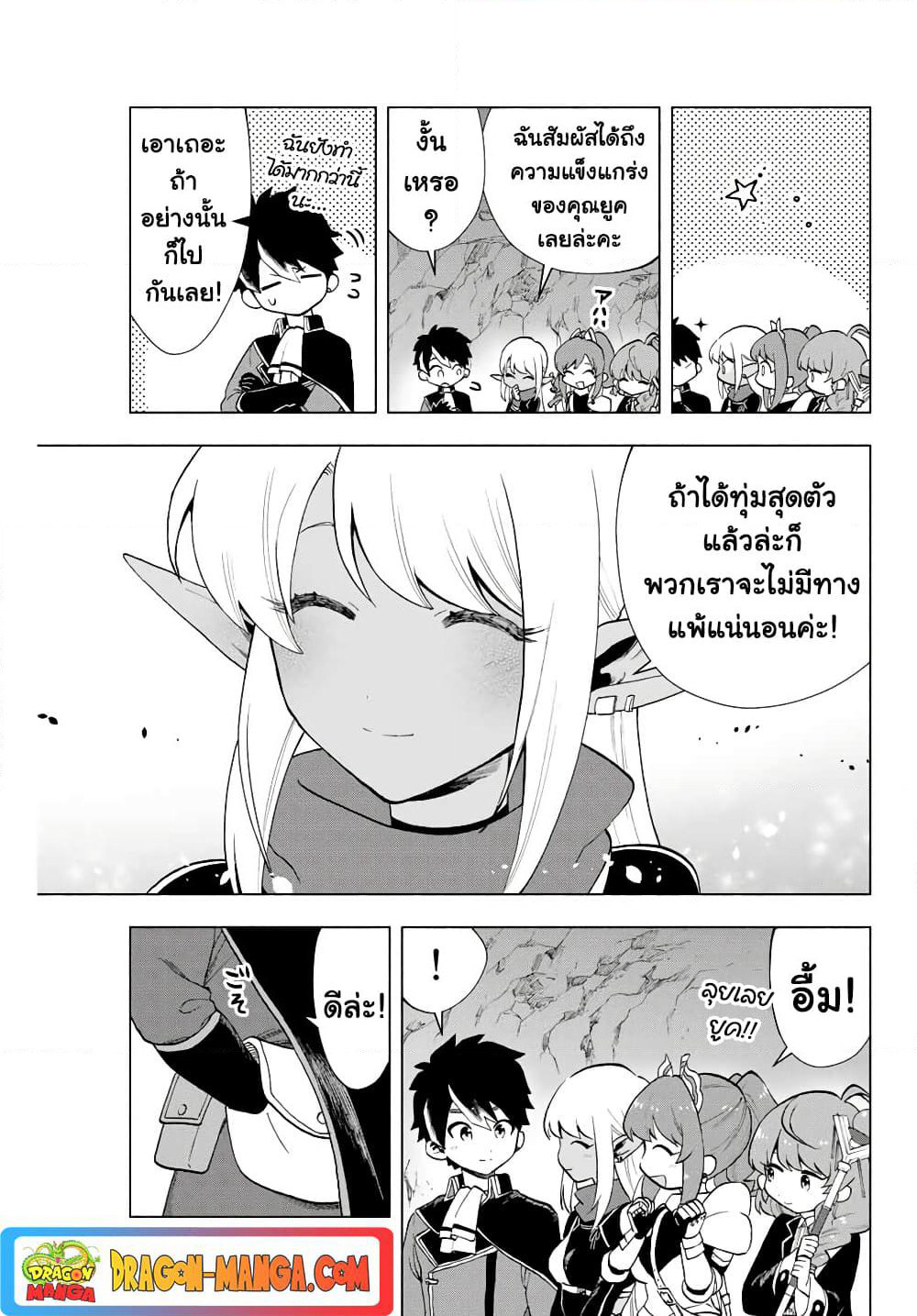 A Rank Party wo Ridatsu Shita Ore wa, Moto Oshiego Tachi to Meikyuu Shinbu wo Mezasu page 7