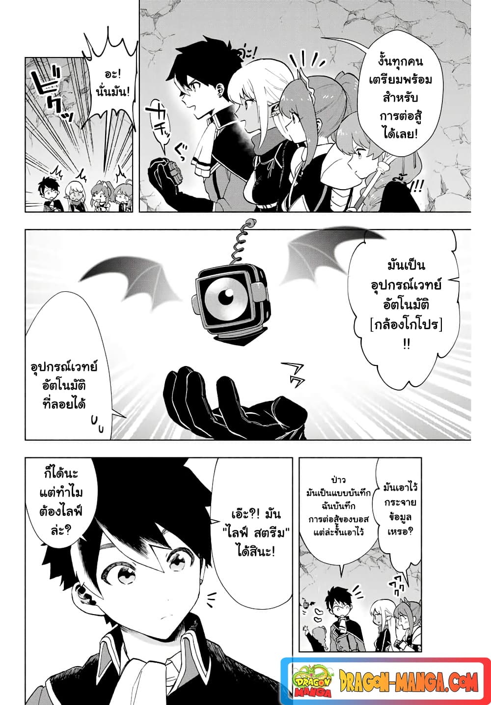 A Rank Party wo Ridatsu Shita Ore wa, Moto Oshiego Tachi to Meikyuu Shinbu wo Mezasu page 8