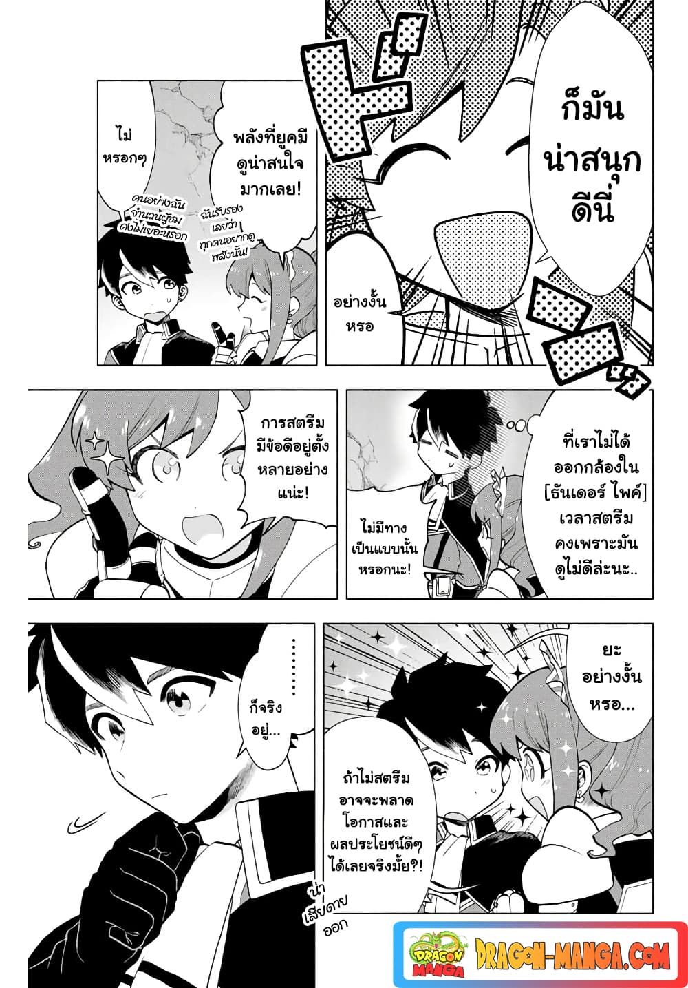 A Rank Party wo Ridatsu Shita Ore wa, Moto Oshiego Tachi to Meikyuu Shinbu wo Mezasu page 9