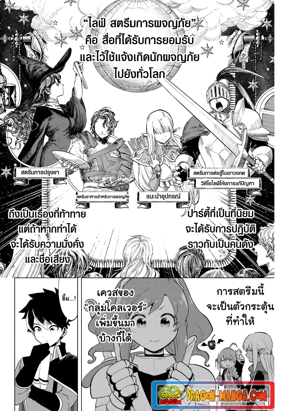 A Rank Party wo Ridatsu Shita Ore wa, Moto Oshiego Tachi to Meikyuu Shinbu wo Mezasu page 10