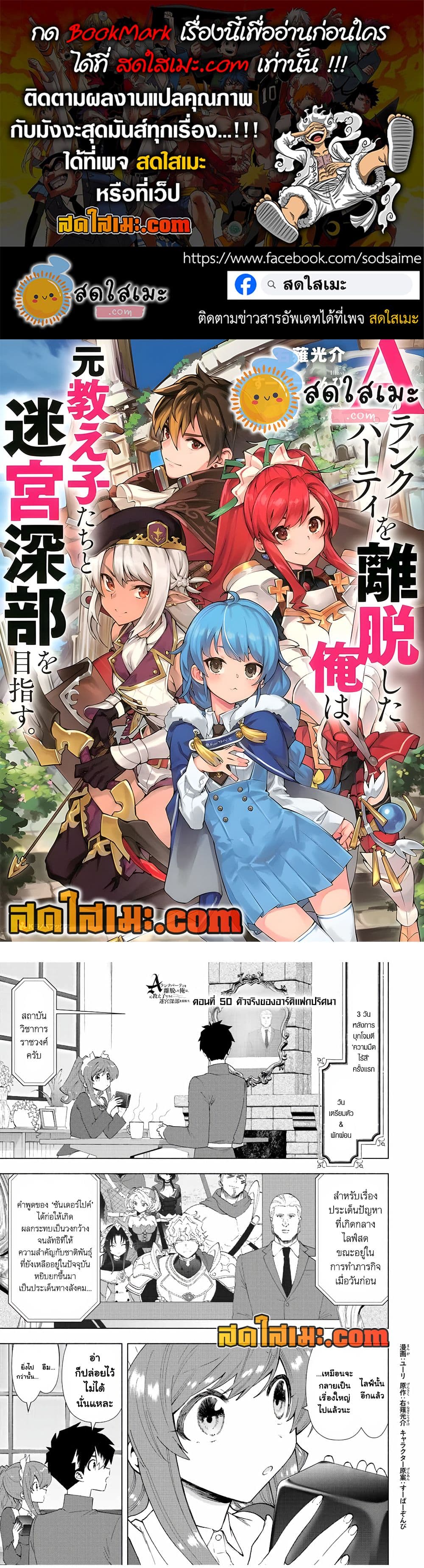 A Rank Party wo Ridatsu Shita Ore wa, Moto Oshiego Tachi to Meikyuu Shinbu wo Mezasu page 1